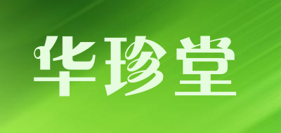 华珍堂是什么牌子_华珍堂品牌怎么样?