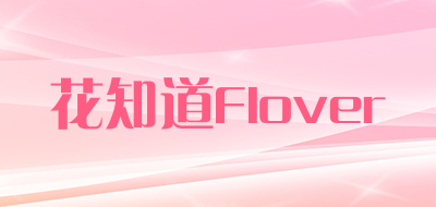 Flover是什么牌子_花知道Flover品牌怎么样?