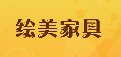 绘美家具是什么牌子_绘美家具品牌怎么样?