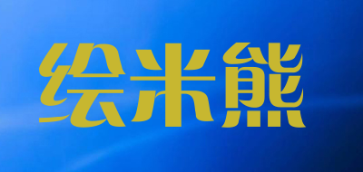 HuiMi Bear是什么牌子_绘米熊品牌怎么样?