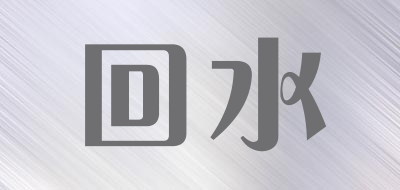 回水是什么牌子_回水品牌怎么样?