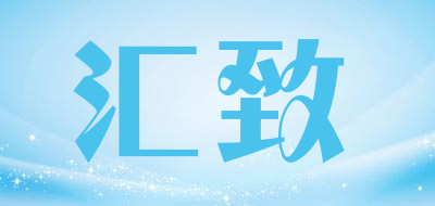 Hugeot是什么牌子_汇致品牌怎么样?
