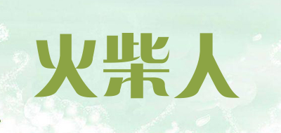 MatchstickMen是什么牌子_火柴人品牌怎么样?