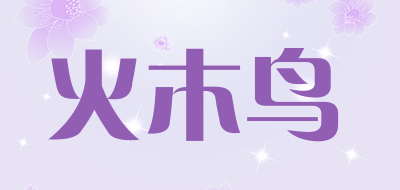HUOMUNIAO是什么牌子_火木鸟品牌怎么样?