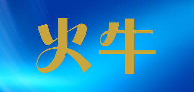 火牛是什么牌子_火牛品牌怎么样?