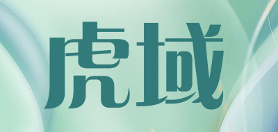 虎域是什么牌子_虎域品牌怎么样?