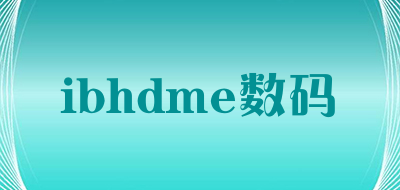 ibhdme数码是什么牌子_ibhdme数码品牌怎么样?