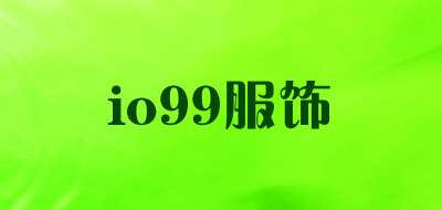 io99服饰是什么牌子_io99服饰品牌怎么样?