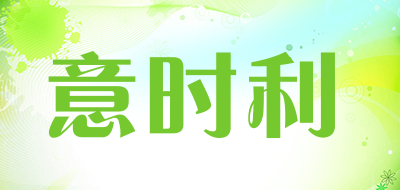 isely是什么牌子_意时利品牌怎么样?
