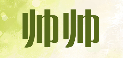 ishuai是什么牌子_帅帅品牌怎么样?