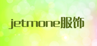 jetmone服饰是什么牌子_jetmone服饰品牌怎么样?