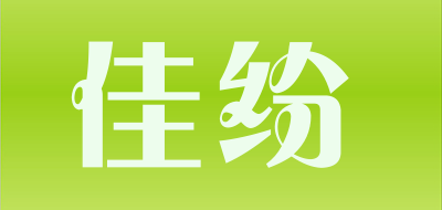 佳纷是什么牌子_佳纷品牌怎么样?