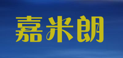 嘉米朗是什么牌子_嘉米朗品牌怎么样?