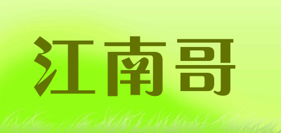江南哥是什么牌子_江南哥品牌怎么样?