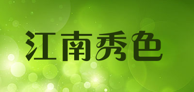 江南秀色是什么牌子_江南秀色品牌怎么样?