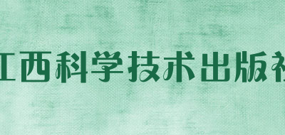 江西科学技术出版社是什么牌子_江西科学技术出版社品牌怎么样?