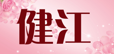 健江是什么牌子_健江品牌怎么样?