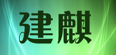 JIANQI是什么牌子_建麒品牌怎么样?