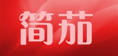JIANJIA是什么牌子_简茄品牌怎么样?