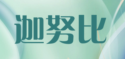 迦努比是什么牌子_迦努比品牌怎么样?