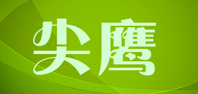 尖鹰是什么牌子_尖鹰品牌怎么样?