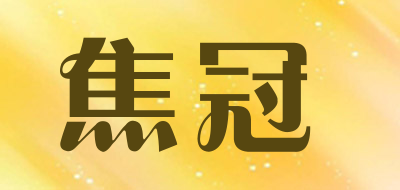 JIAOGUAN是什么牌子_焦冠品牌怎么样?