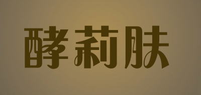 JIAOLIFU是什么牌子_酵莉肤品牌怎么样?