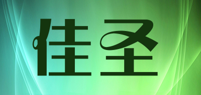 佳圣是什么牌子_佳圣品牌怎么样?