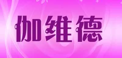 JIAWEIDE是什么牌子_伽维德品牌怎么样?