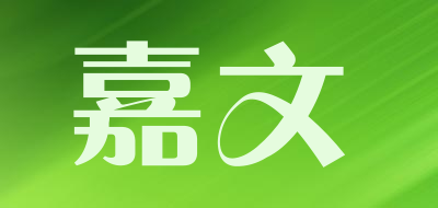 JIAWEN是什么牌子_嘉文品牌怎么样?