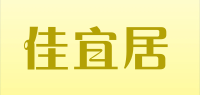 佳宜居是什么牌子_佳宜居品牌怎么样?