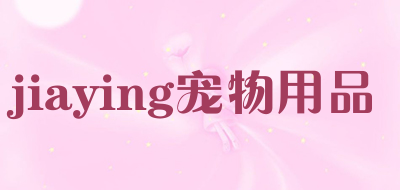 jiaying宠物用品是什么牌子_jiaying宠物用品品牌怎么样?
