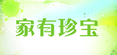 家有珍宝是什么牌子_家有珍宝品牌怎么样?