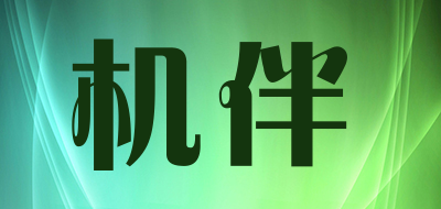 机伴是什么牌子_机伴品牌怎么样?