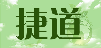 捷道是什么牌子_捷道品牌怎么样?
