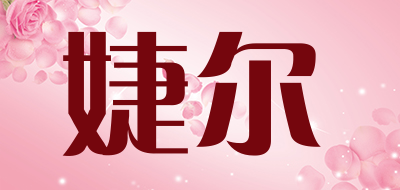 婕尔是什么牌子_婕尔品牌怎么样?