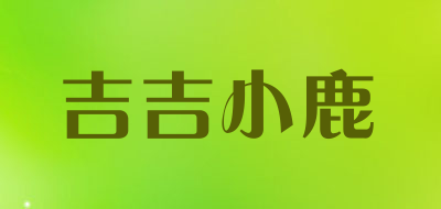 吉吉小鹿是什么牌子_吉吉小鹿品牌怎么样?
