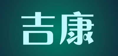 吉康是什么牌子_吉康品牌怎么样?