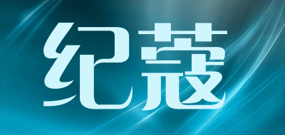 Jescakoo是什么牌子_纪蔻品牌怎么样?
