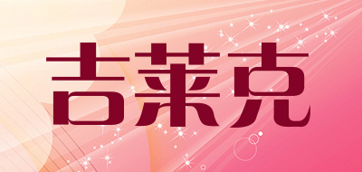 J-like是什么牌子_吉莱克品牌怎么样?