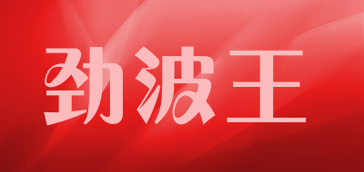 JINBOWANG是什么牌子_劲波王品牌怎么样?