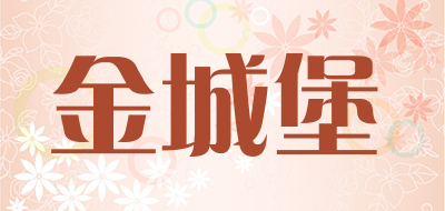 JINCHENGBAO是什么牌子_金城堡品牌怎么样?