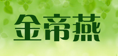 金帝燕是什么牌子_金帝燕品牌怎么样?