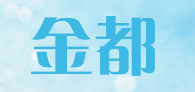 金都是什么牌子_金都品牌怎么样?