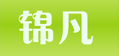 锦凡是什么牌子_锦凡品牌怎么样?