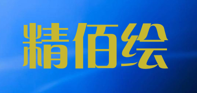 精佰绘是什么牌子_精佰绘品牌怎么样?