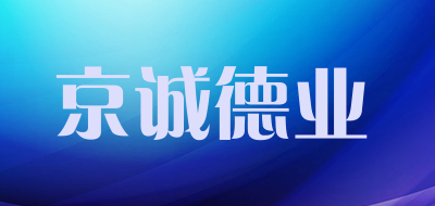 京诚德业是什么牌子_京诚德业品牌怎么样?