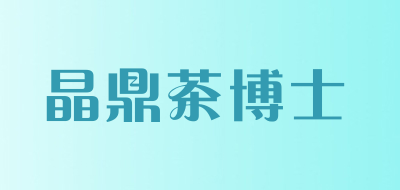 晶鼎茶博士是什么牌子_晶鼎茶博士品牌怎么样?