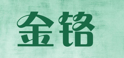 金铬是什么牌子_金铬品牌怎么样?