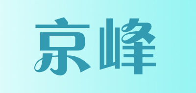 京峰是什么牌子_京峰品牌怎么样?